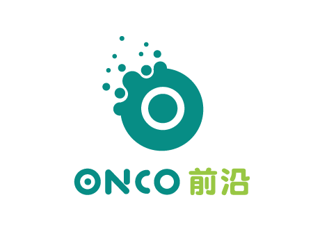 Onco前沿 (Oncology Frontier)